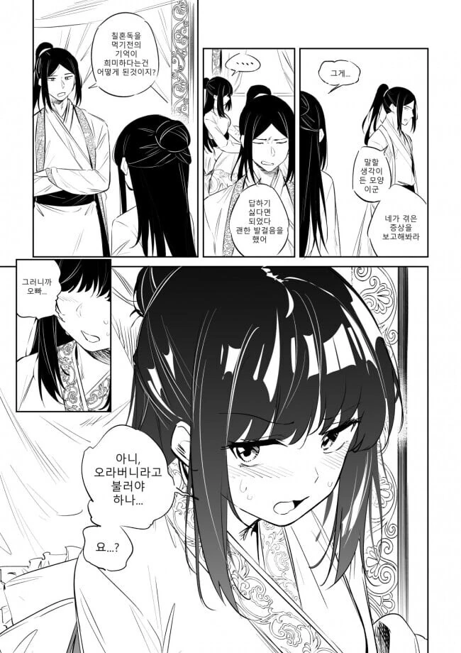 TS 정통무협.manhwa - 이미지 4