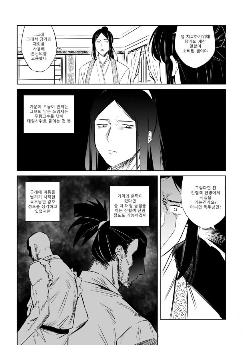 TS 정통무협.manhwa - 이미지 5