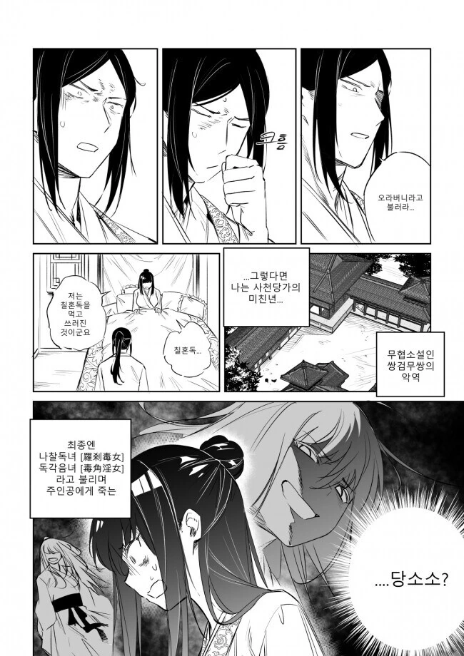 TS 정통무협.manhwa - 이미지 6