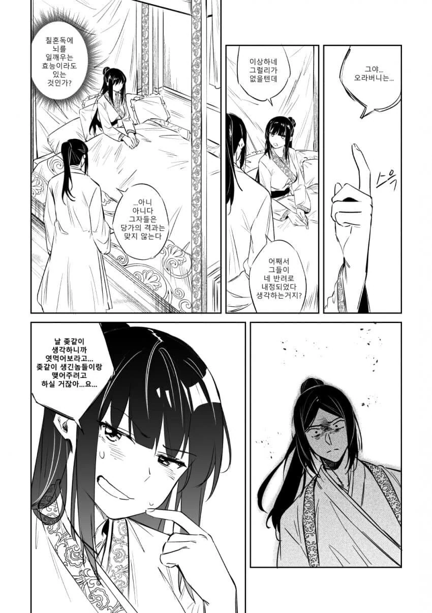 TS 정통무협.manhwa - 이미지 7
