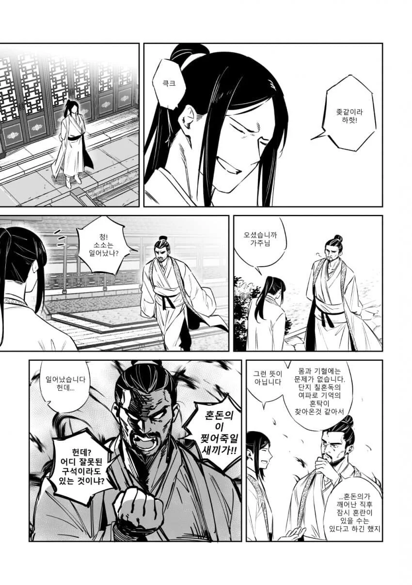 TS 정통무협.manhwa - 이미지 8