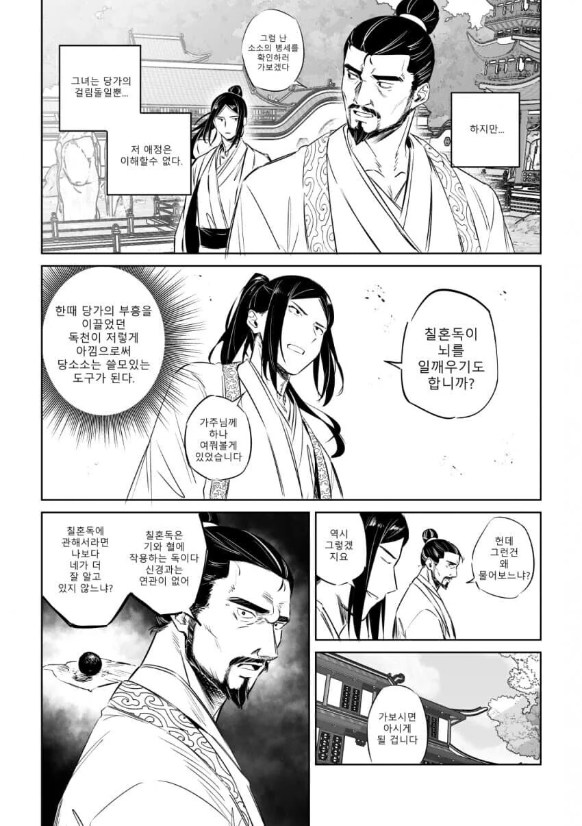 TS 정통무협.manhwa - 이미지 9