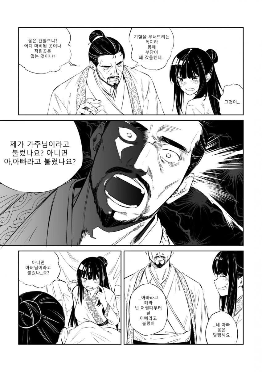 TS 정통무협.manhwa - 이미지 10