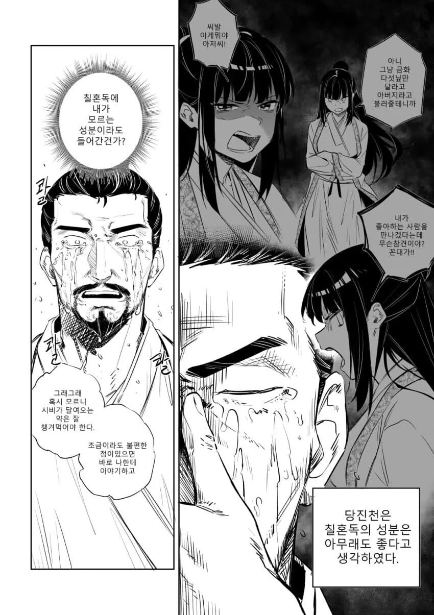 TS 정통무협.manhwa - 이미지 11