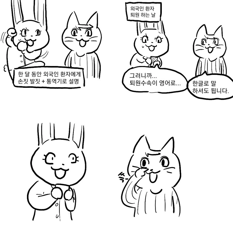 한국 말 못하는 외국인이 병원에 입원 한 썰. manhwa