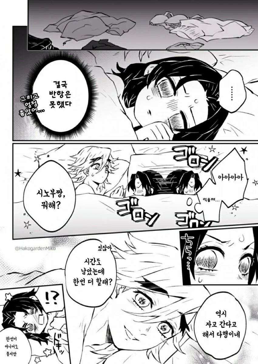 도우마 시노부가 호텔가는 만화 - 이미지 5
