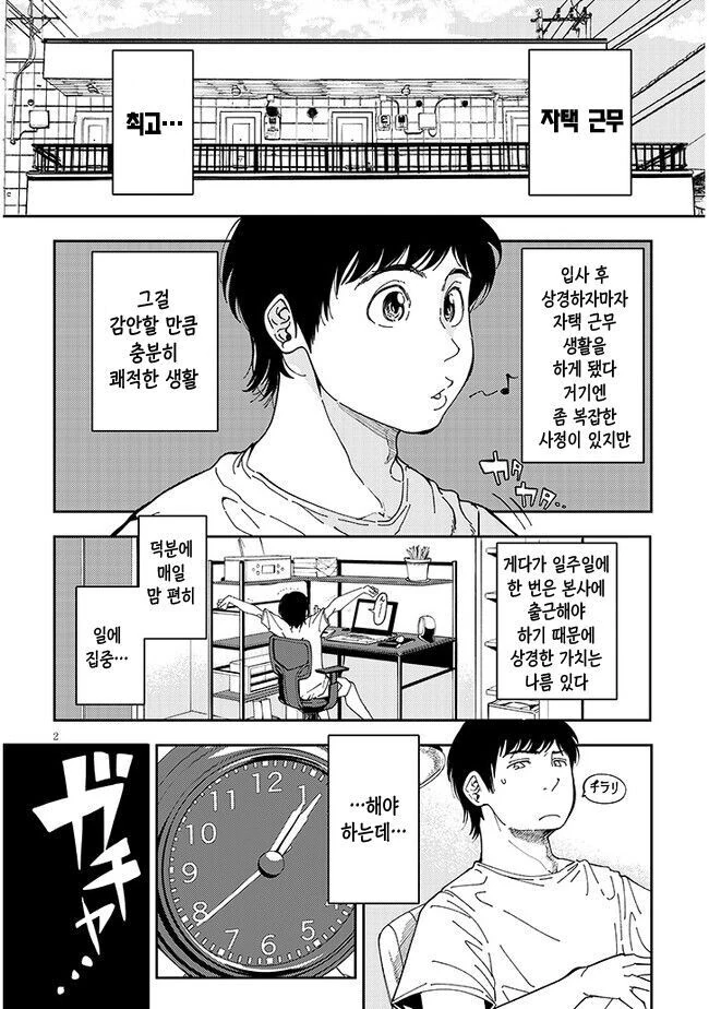 만날 쳐들어오는 옆집 ㄱㅇ녀 만화.manga - 이미지 2