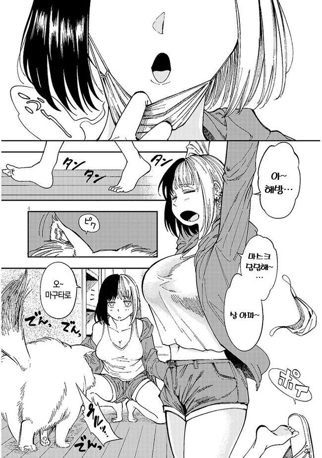 만날 쳐들어오는 옆집 ㄱㅇ녀 만화.manga - 이미지 4