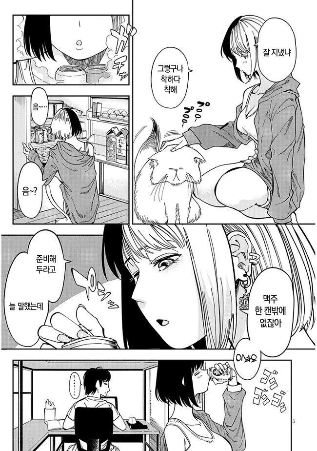 만날 쳐들어오는 옆집 ㄱㅇ녀 만화.manga - 이미지 5