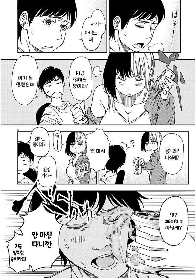 만날 쳐들어오는 옆집 ㄱㅇ녀 만화.manga - 이미지 6
