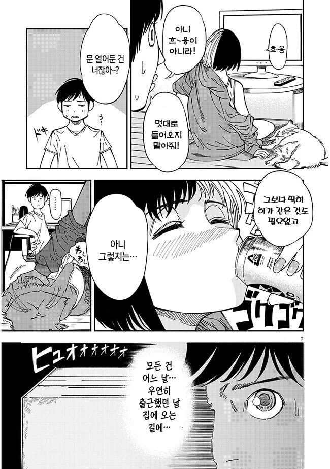 만날 쳐들어오는 옆집 ㄱㅇ녀 만화.manga - 이미지 7