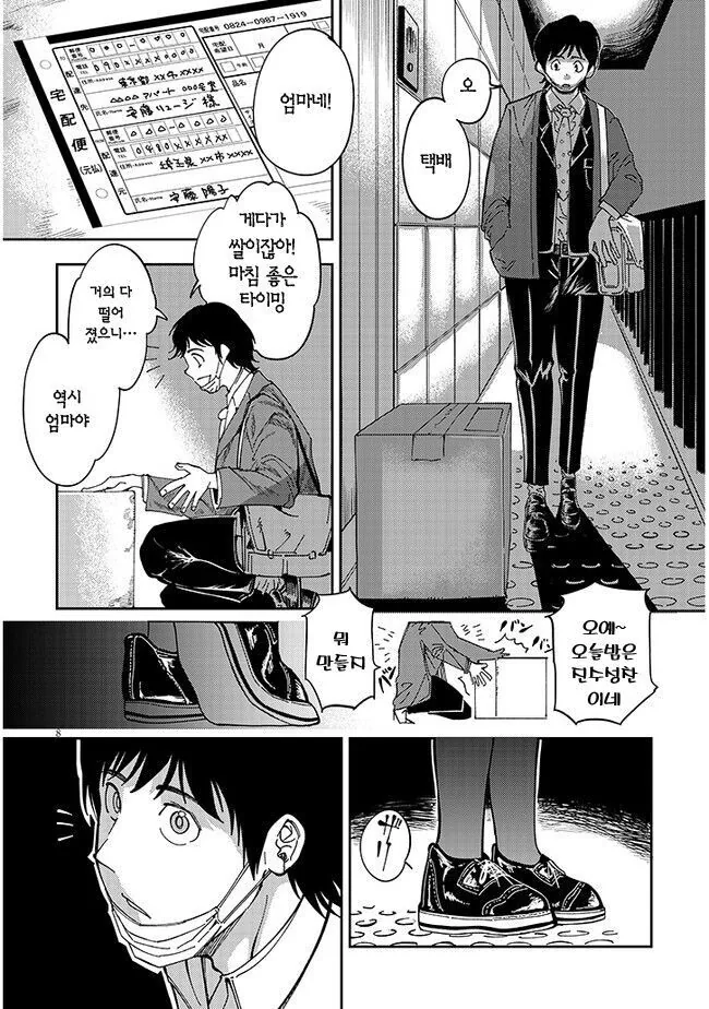 만날 쳐들어오는 옆집 ㄱㅇ녀 만화.manga - 이미지 8