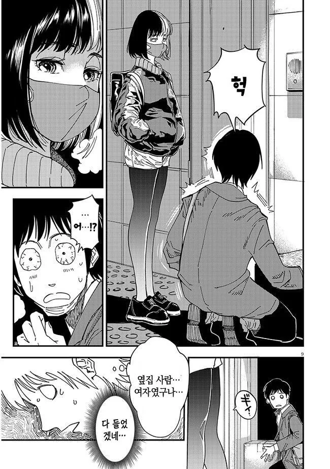 만날 쳐들어오는 옆집 ㄱㅇ녀 만화.manga - 이미지 9