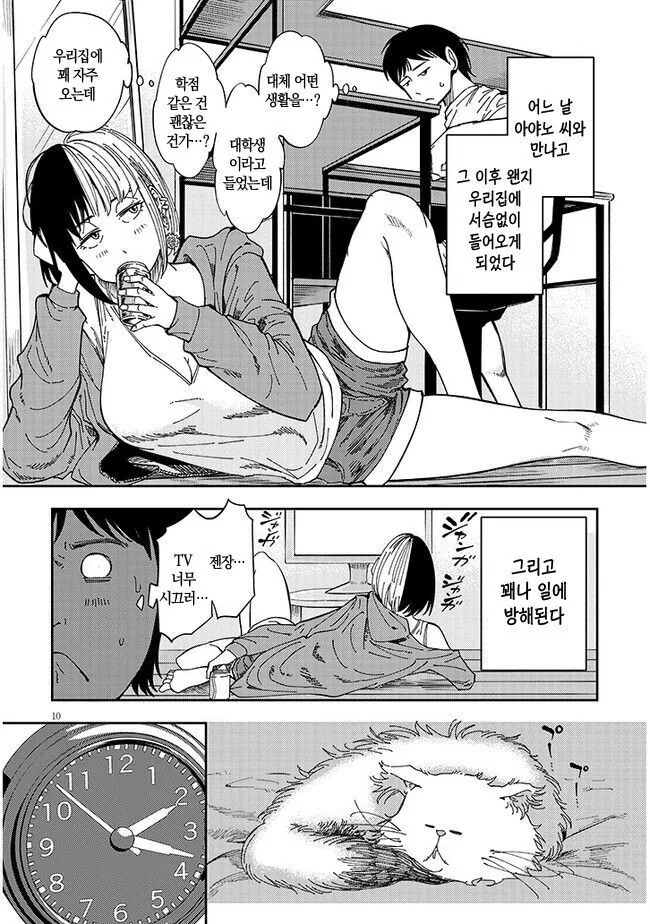 만날 쳐들어오는 옆집 ㄱㅇ녀 만화.manga - 이미지 10