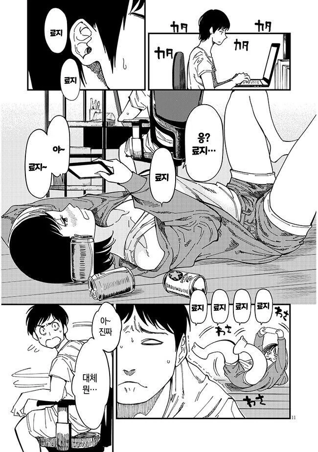 만날 쳐들어오는 옆집 ㄱㅇ녀 만화.manga - 이미지 11