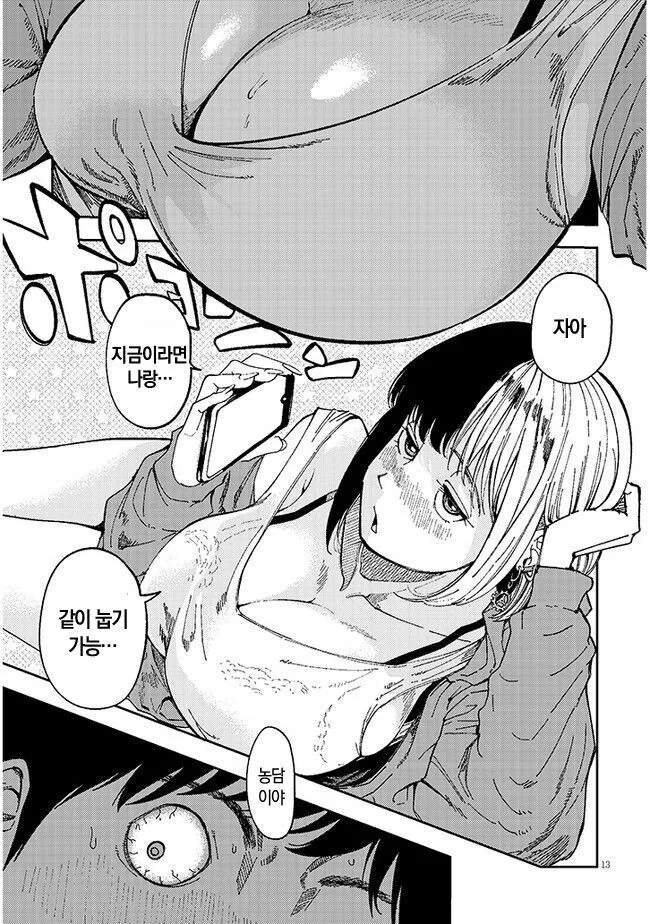 만날 쳐들어오는 옆집 ㄱㅇ녀 만화.manga - 이미지 13