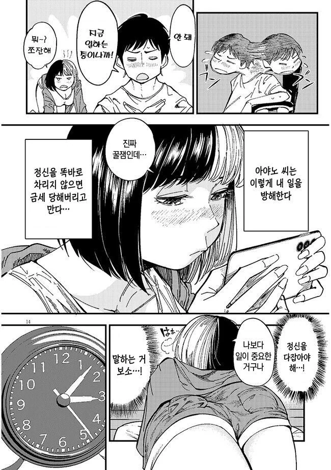 만날 쳐들어오는 옆집 ㄱㅇ녀 만화.manga - 이미지 14