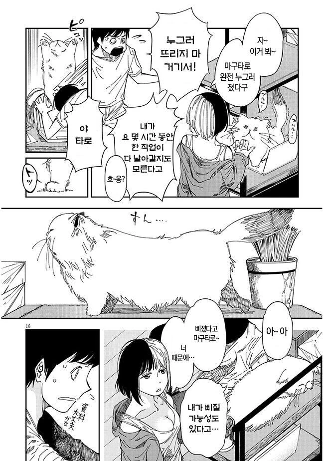 만날 쳐들어오는 옆집 ㄱㅇ녀 만화.manga - 이미지 16