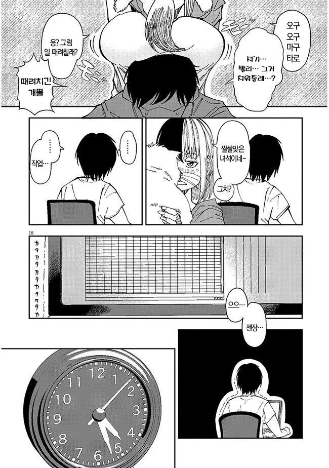 만날 쳐들어오는 옆집 ㄱㅇ녀 만화.manga - 이미지 18