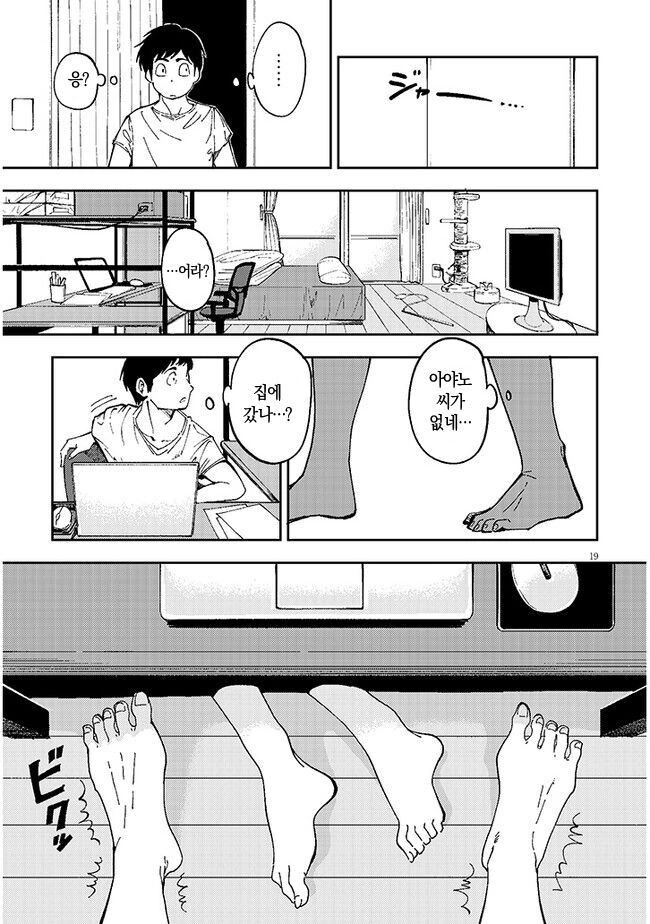 만날 쳐들어오는 옆집 ㄱㅇ녀 만화.manga - 이미지 19