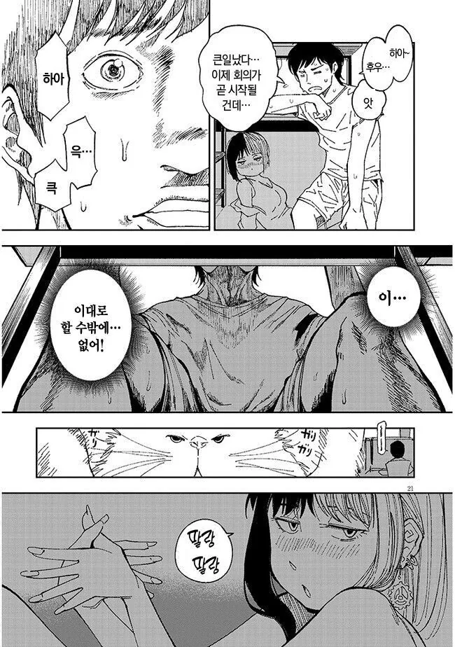만날 쳐들어오는 옆집 ㄱㅇ녀 만화.manga - 이미지 21