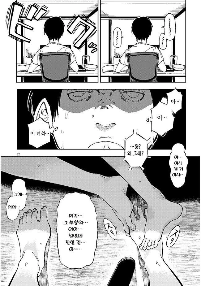 만날 쳐들어오는 옆집 ㄱㅇ녀 만화.manga - 이미지 22