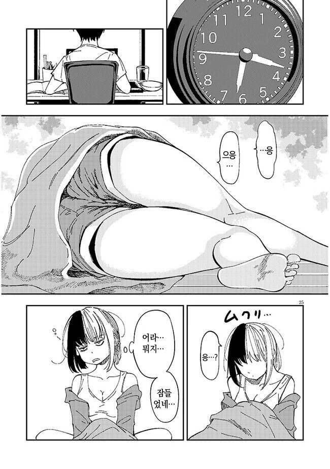 만날 쳐들어오는 옆집 ㄱㅇ녀 만화.manga - 이미지 25