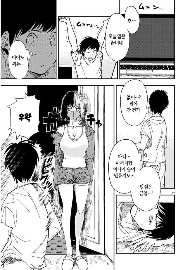 만날 쳐들어오는 옆집 ㄱㅇ녀 만화.manga - 이미지 27