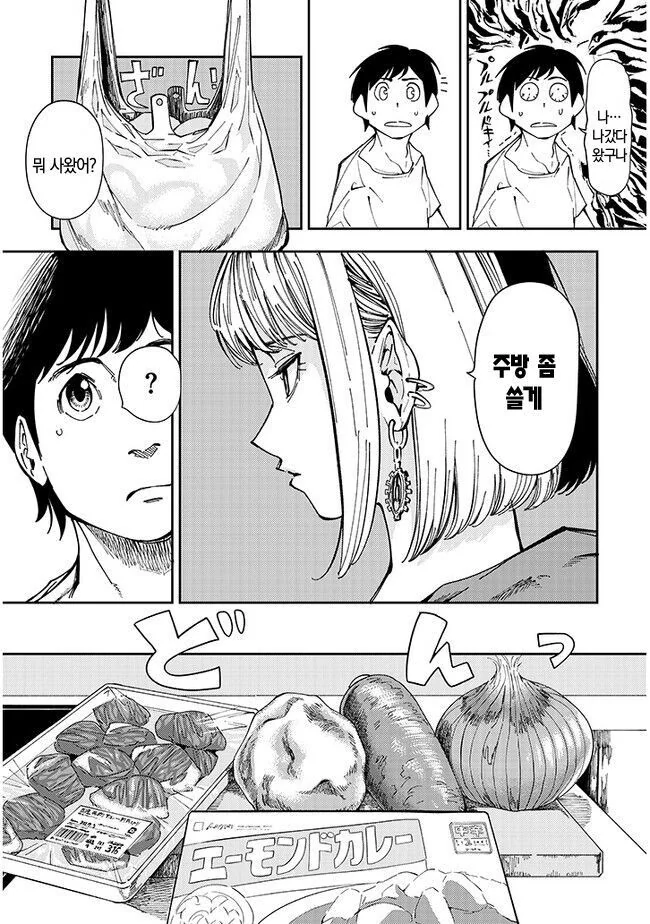 만날 쳐들어오는 옆집 ㄱㅇ녀 만화.manga - 이미지 28