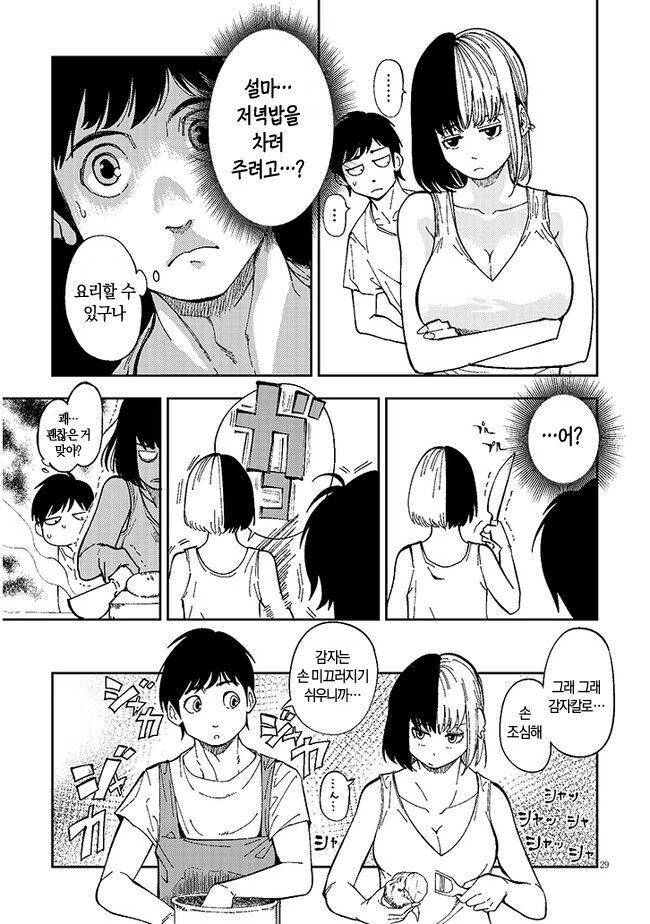 만날 쳐들어오는 옆집 ㄱㅇ녀 만화.manga - 이미지 29