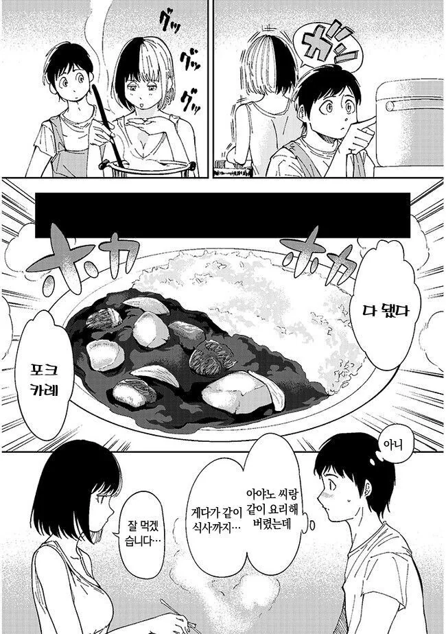 만날 쳐들어오는 옆집 ㄱㅇ녀 만화.manga - 이미지 30
