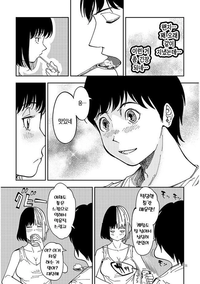 만날 쳐들어오는 옆집 ㄱㅇ녀 만화.manga - 이미지 31