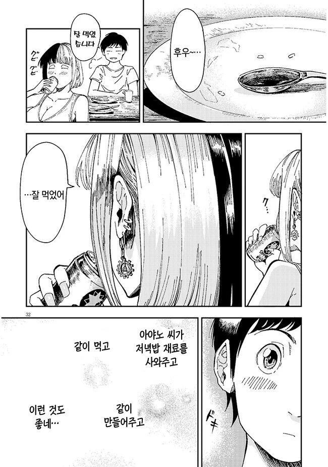 만날 쳐들어오는 옆집 ㄱㅇ녀 만화.manga - 이미지 32