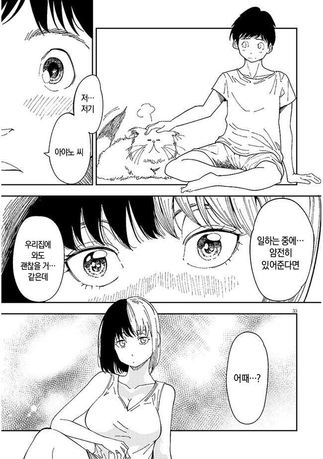 만날 쳐들어오는 옆집 ㄱㅇ녀 만화.manga - 이미지 33