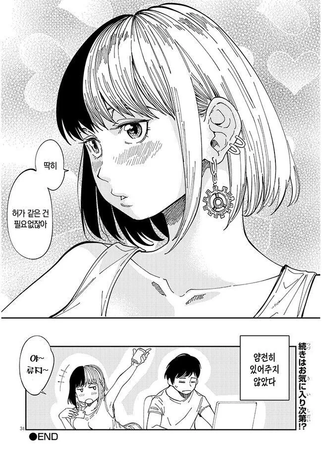 만날 쳐들어오는 옆집 ㄱㅇ녀 만화.manga - 이미지 34