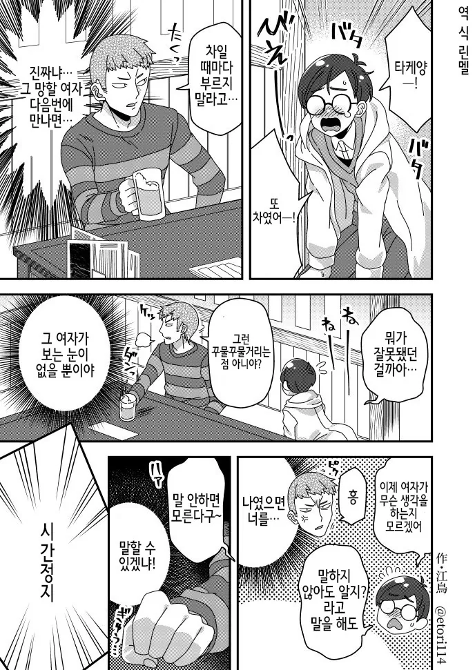 상냥한 아저씨와 남자아이.manhwa - 이미지 5