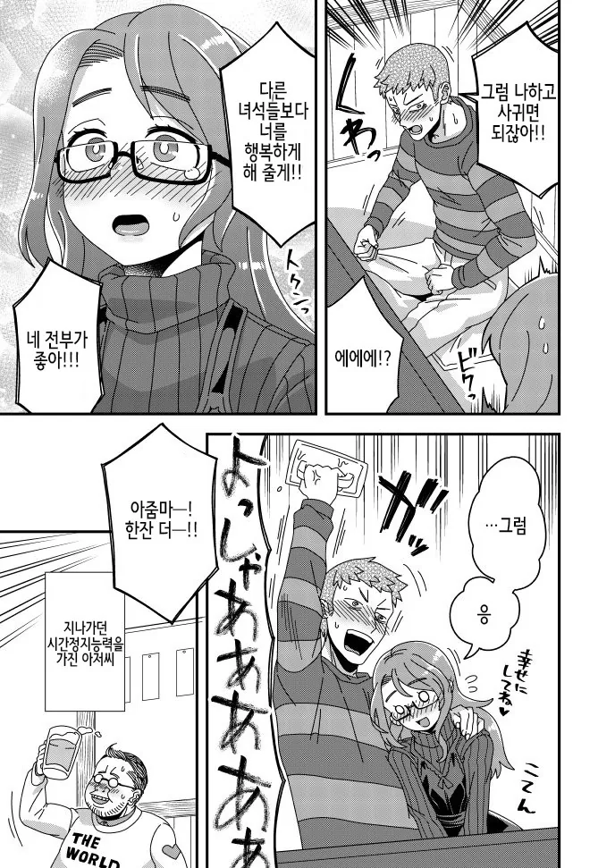상냥한 아저씨와 남자아이.manhwa - 이미지 6