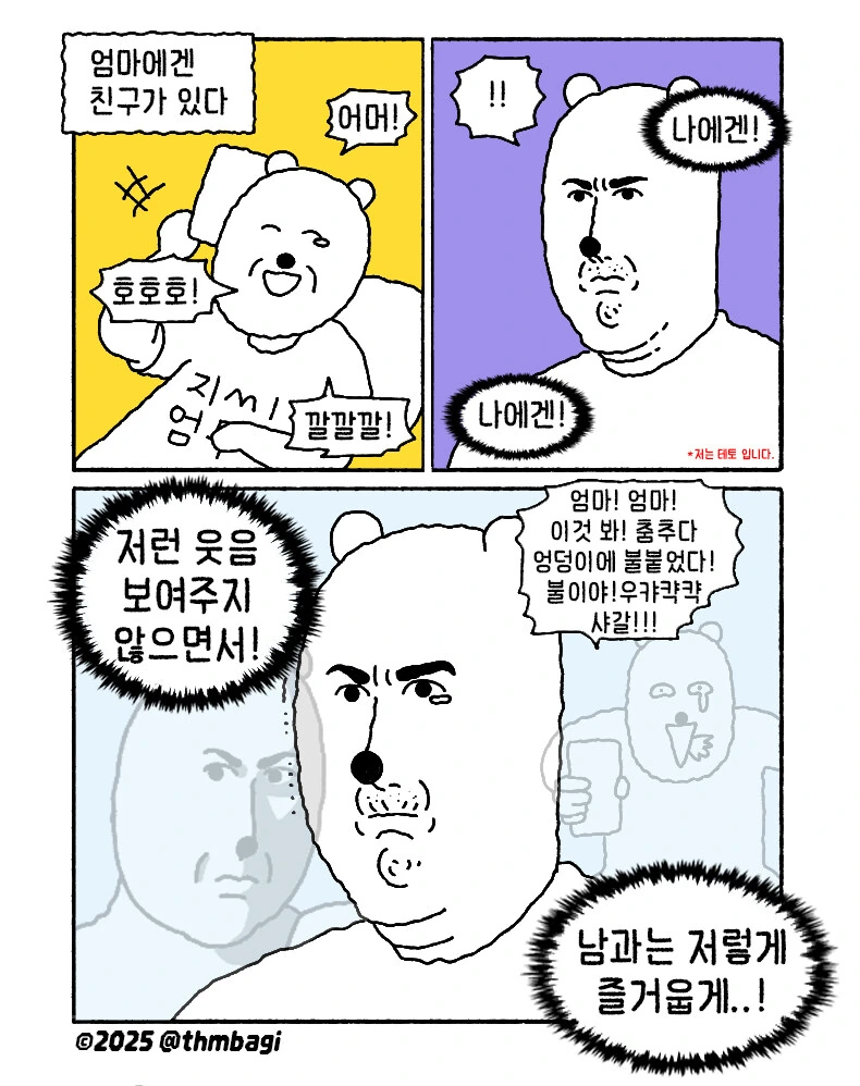 엄마에게 섭섭한 만화.jpg
