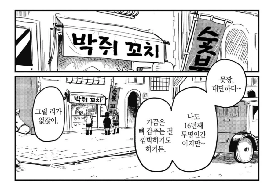 투명인간 여고생이랑 친구로 지내면 볼 수 있는 장면.manhwa