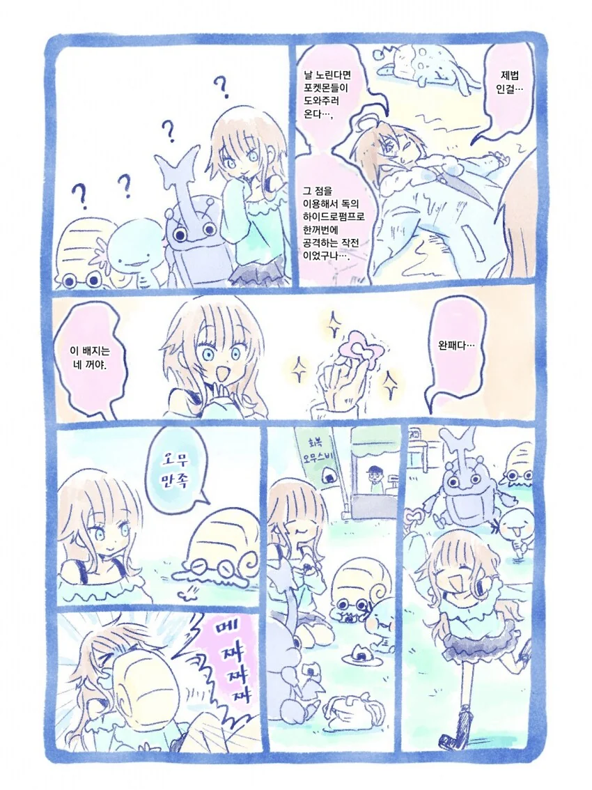 포켓몬)뱃지작 오토 돌리는 트레이너.manhwa - 이미지 18