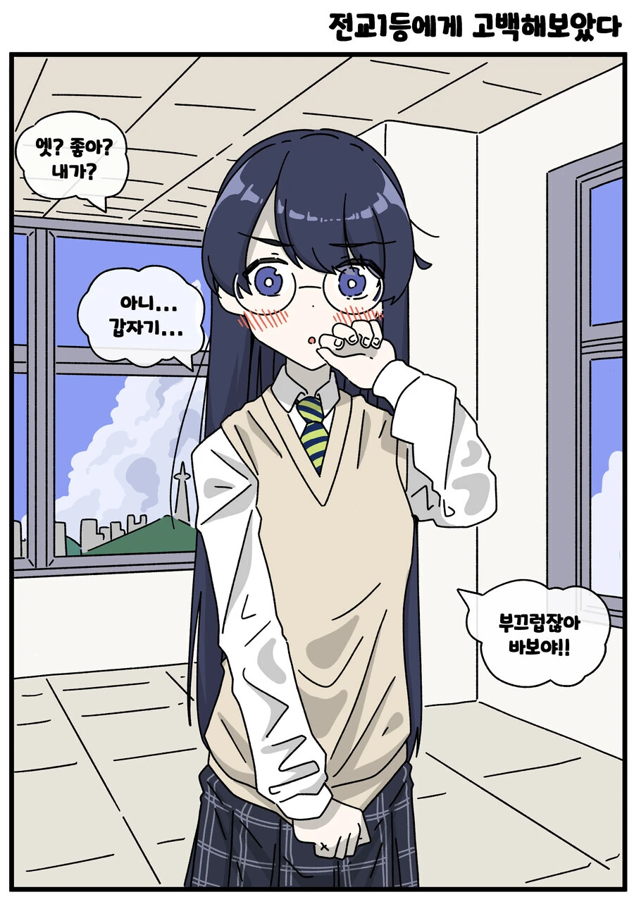 같은반 여자애들에게 고백하는 만화.manhwa - 이미지 3