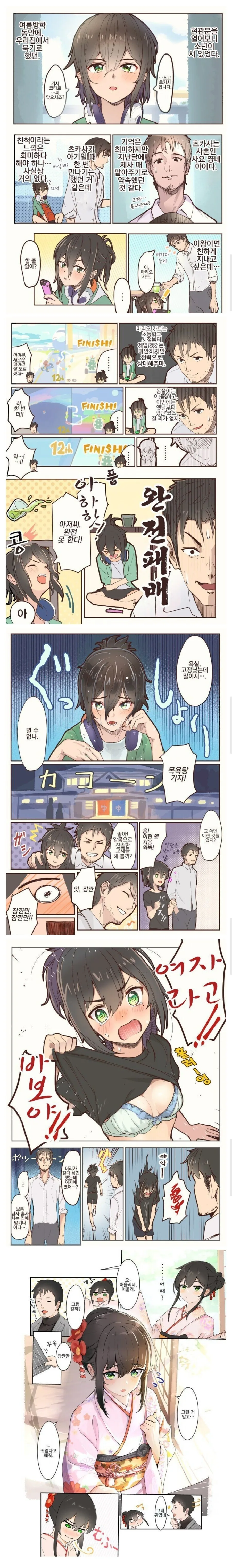 친척애 맡는.manwha