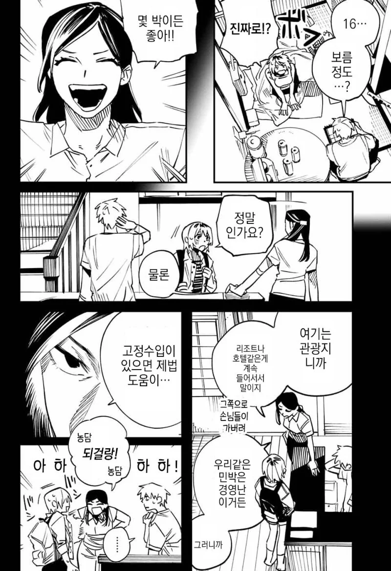 구하휴가 만화 - 이미지 6