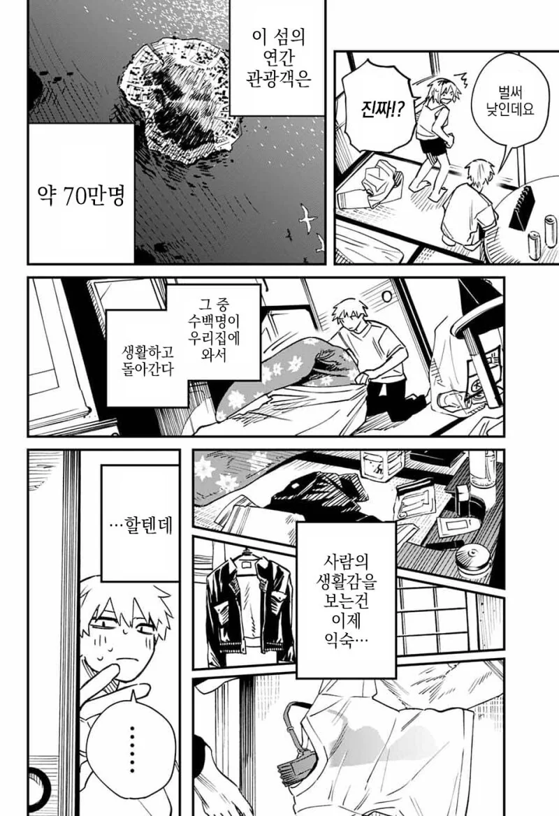 구하휴가 만화 - 이미지 8