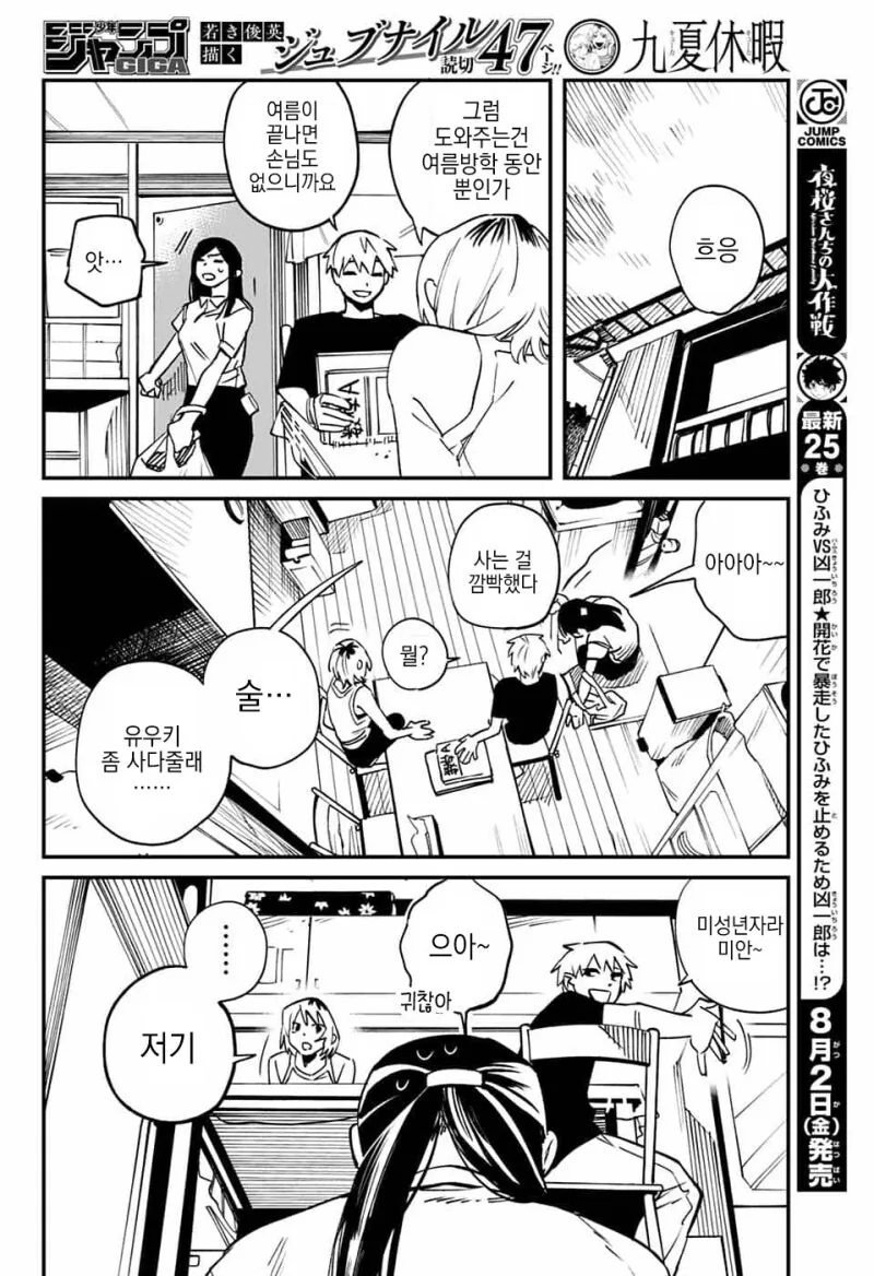 구하휴가 만화 - 이미지 21