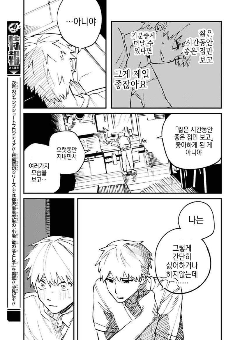 구하휴가 만화 - 이미지 31