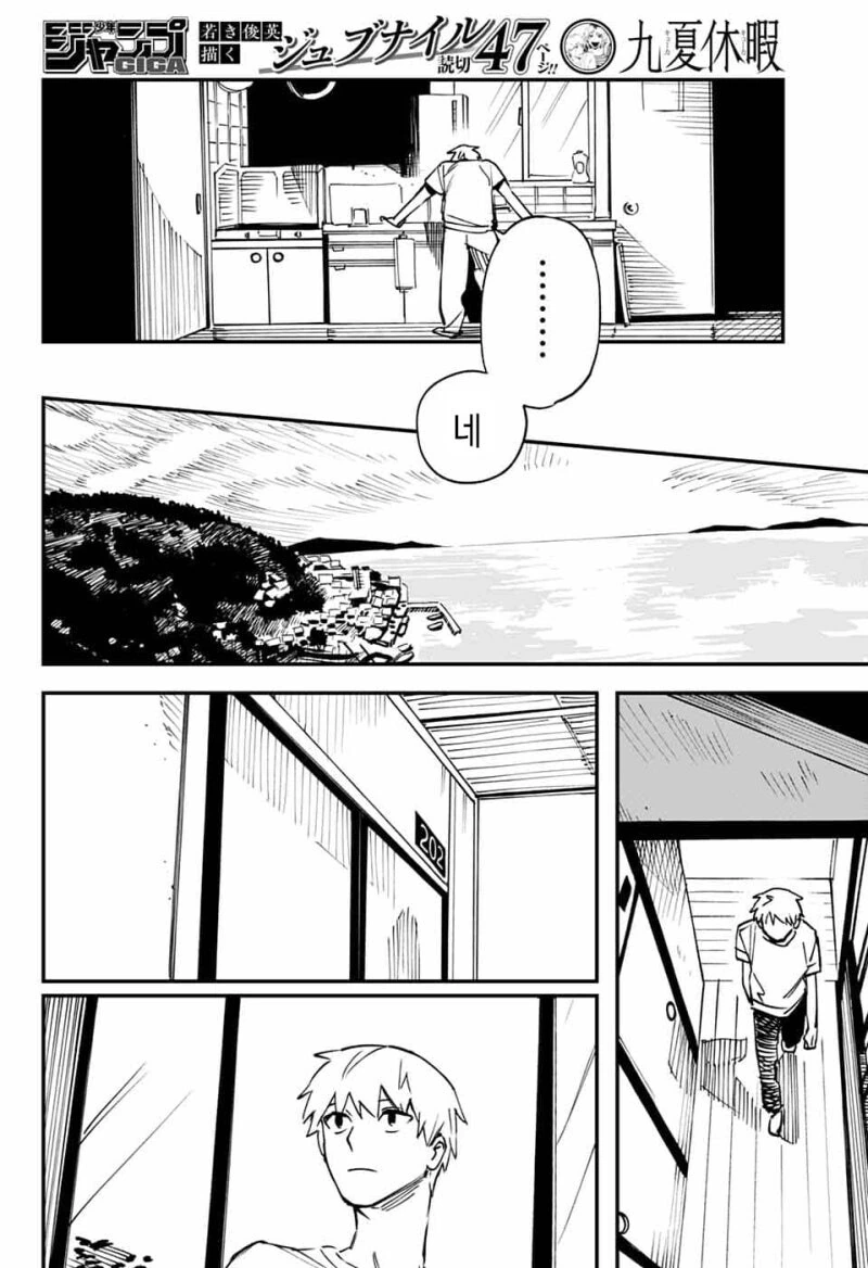 구하휴가 만화 - 이미지 34