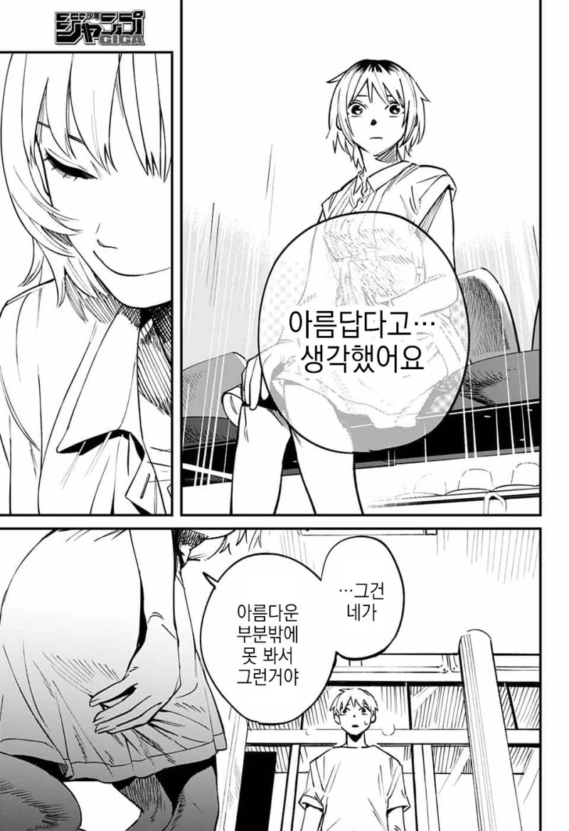 구하휴가 만화 - 이미지 42