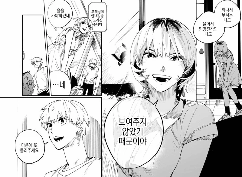 구하휴가 만화 - 이미지 43