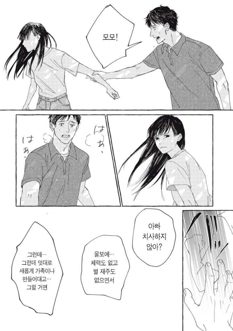 이별의 과일 만화 - 이미지 27
